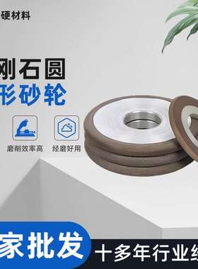 金刚石圆弧形砂轮R角磨刀100mmR5R4R3树脂结合剂合金钨钢砂轮片