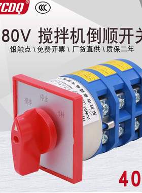 转换开关LW5-40 F3055/3搅拌机倒顺三相电机正反转40A大银点