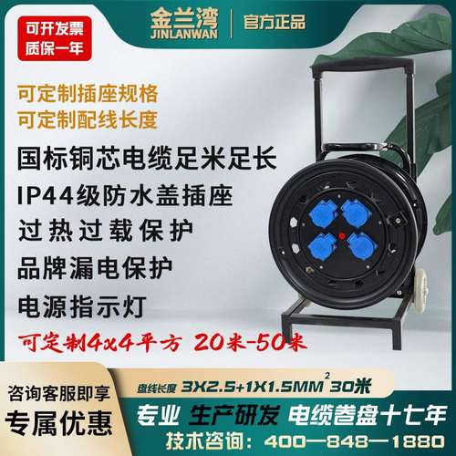 金兰湾380V防水盖卷线盘4×4平方电缆盘三相四线电源盘移动绕线轴