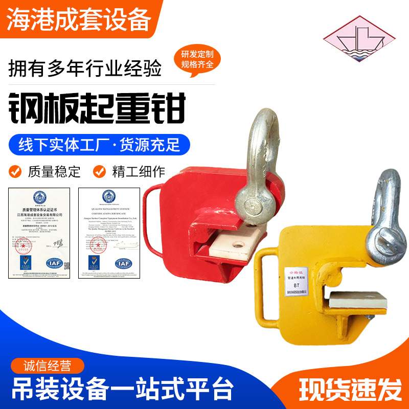 专业 钢板起重吊钳 2-10T管道吊钩竖吊夹钳 钢管吊管钩