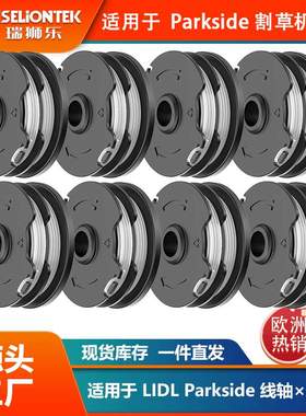 8个装 Parkside PRT 550 A1/B2/C3割草线轴打草绳割草头20 LI C3