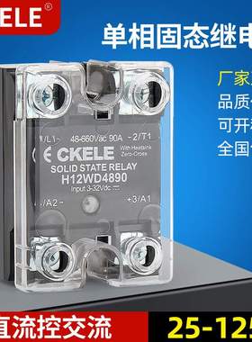 单相固态继电器H12WD4890直流控交流过零型2 50A交流固态继电器