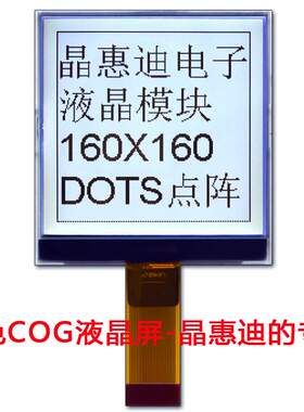 LCM液晶模块/160160点阵/智能电表/UC1698U/3.2寸显示屏/超宽温