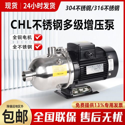 南泵不锈钢水泵CHL2/4/8/12/16/20卧式多级离心泵水循环泵增压泵
