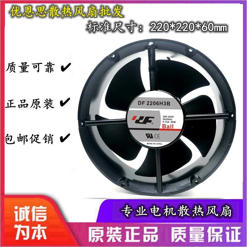 全新 DF 2206H3B 380V 0.1 22060 20CM 铝框 滚珠 大风量 风扇