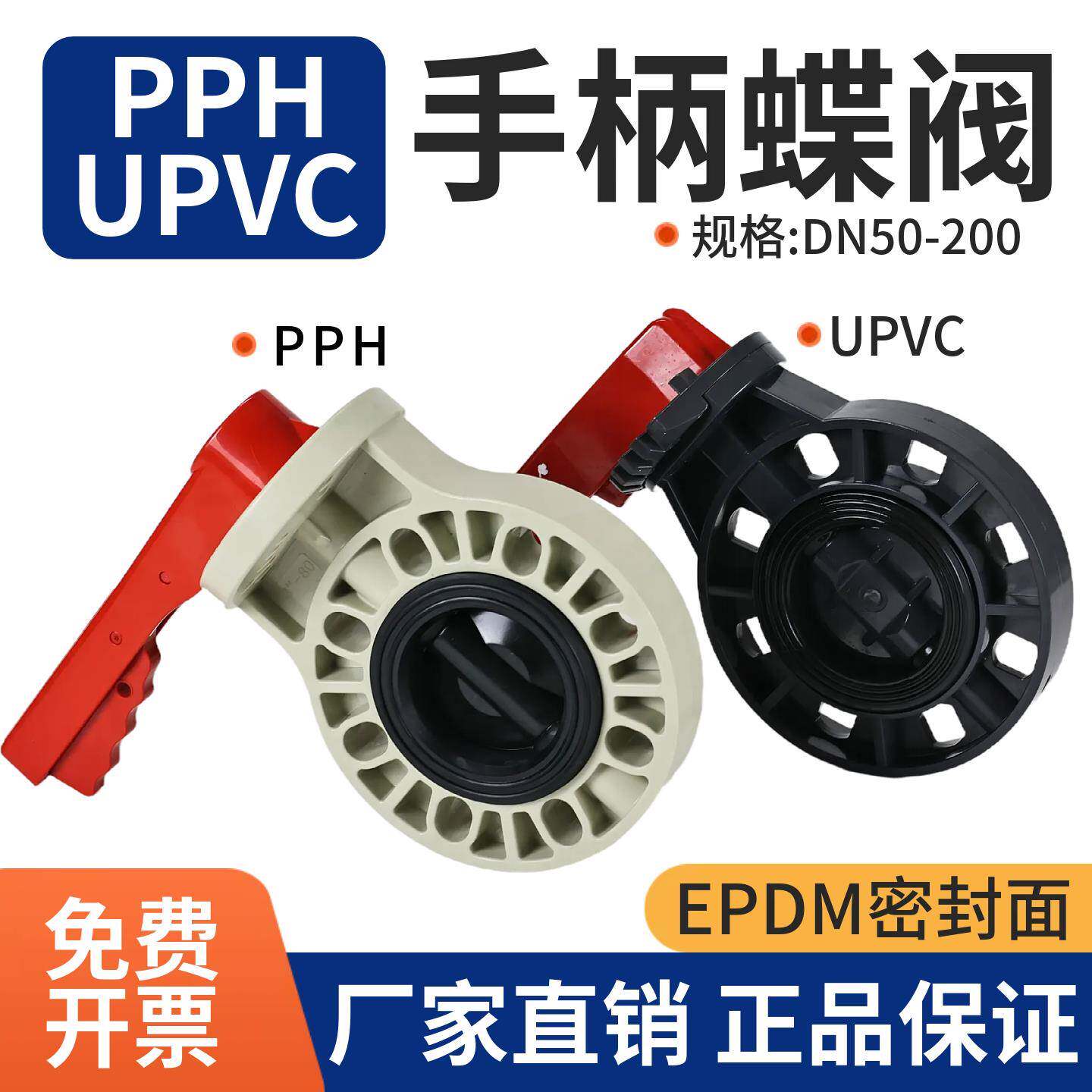 三佑UPVC对夹式蝶阀PPH法兰涡轮蝶阀塑料手柄开关化工管把手阀门