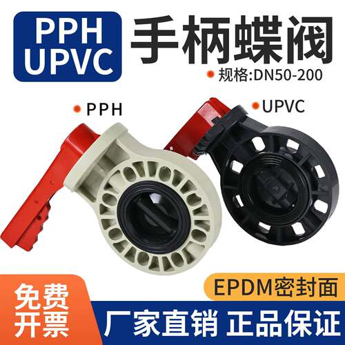 三佑UPVC对夹式蝶阀PPH法兰涡轮蝶阀塑料手柄开关化工管把手阀门