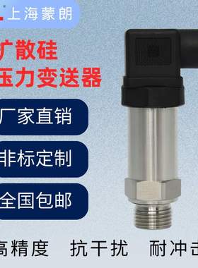 MP2301扩散硅压力变送器高精度4-20mA压力传感器恒压供水液压气压