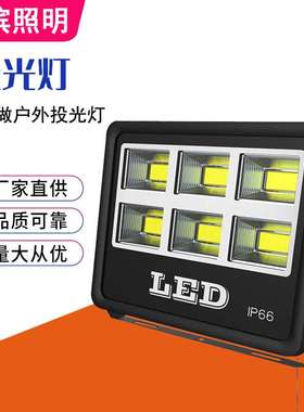 户外投光灯500W大功率led防雨高杆球场广告牌400w泛光灯厂家供货