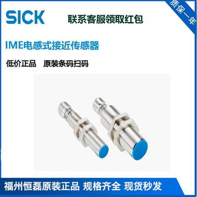 SICK西克电感式接近传感器原装IME18-08BNSZC0S 1040974现货