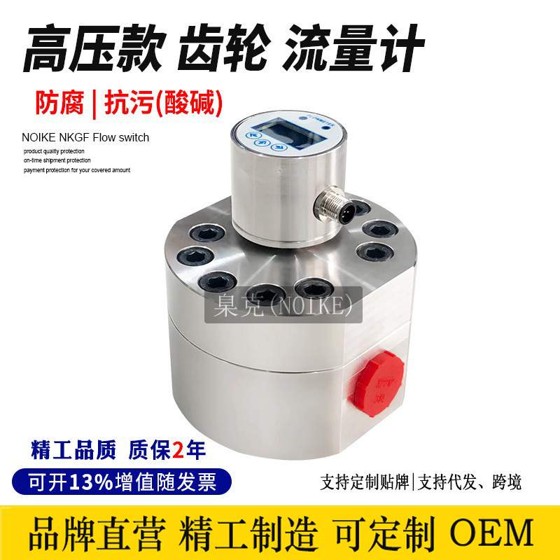 不锈钢高压40MPA微小高粘流量测量容积式圆齿轮流量计NKGF15G仪表