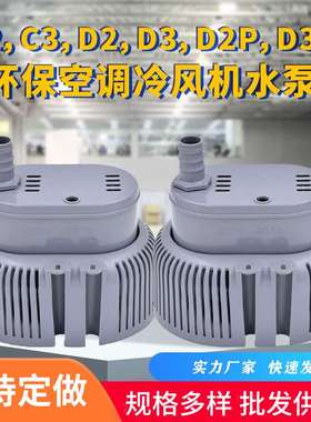 环保空调工业冷风机循环水泵排水泵AD-1800C/AD-D/DP30-1