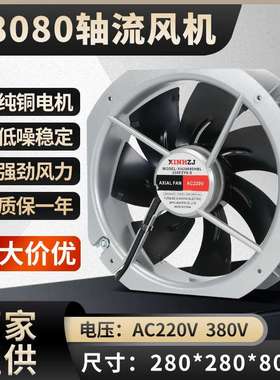 机柜轴流风机28080(250FZY6-S) 220V大风量 耐高温铁扇叶散热风扇