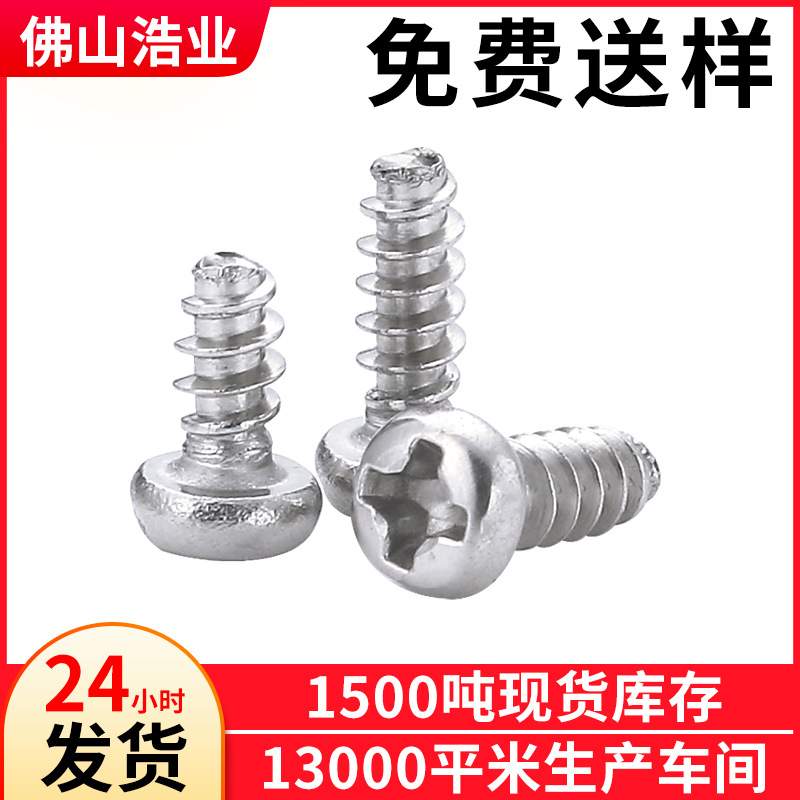 PB3*16螺丝 十字圆头平尾自攻螺丝 盘头平尾自攻 塑料用自攻螺钉