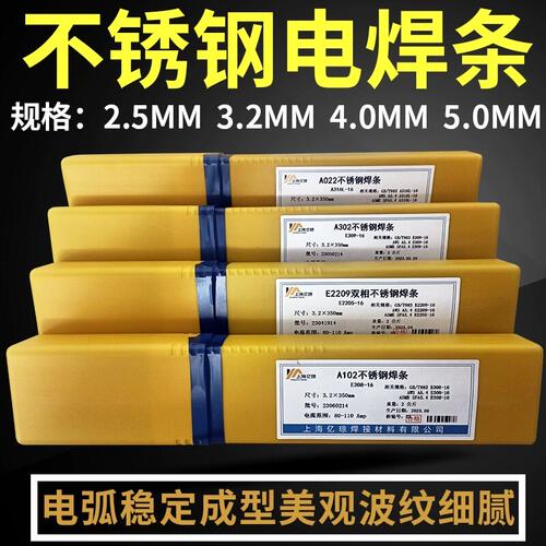 04不锈钢电焊条A102 02 402 022 09 16l 10S 2209