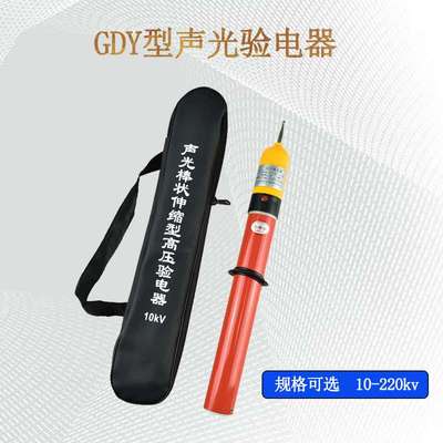10kv验电笔声光棒状伸缩型高压验电器电工语音验电器  高压验电器