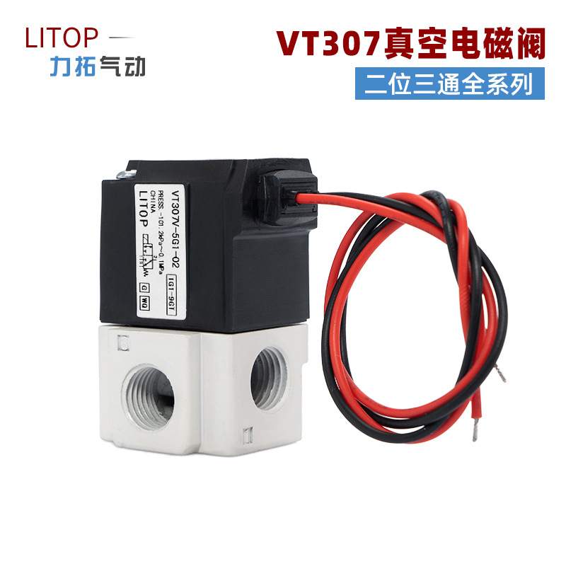 真空电磁阀VT307V-6G1-02电压DC12V高频直动1/4G螺纹英制2分