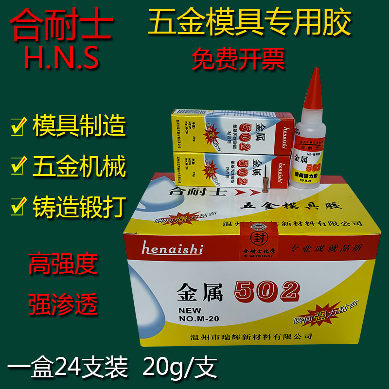 502胶水502强力胶金属雕刻专用胶