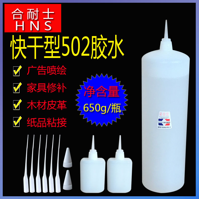 瓶大502胶水木材皮革家具修补广告喷绘塑料专用三秒胶强力快干胶