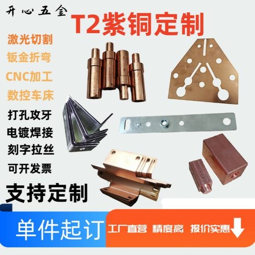 紫铜板加工紫铜定制加工单件零切