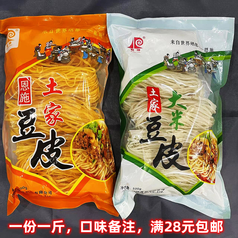 恩施土家豆皮手工干豆皮500g干货早餐非面条土特产玉米大米豆皮-封面