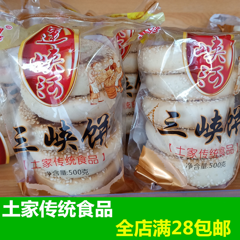 恩施土家特产传统糕点芝麻饼子