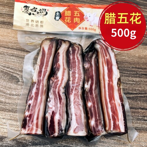 惠吃妈恩施特产腊五花肉500g农家自制烟熏腊肉土家腊肉腌肉