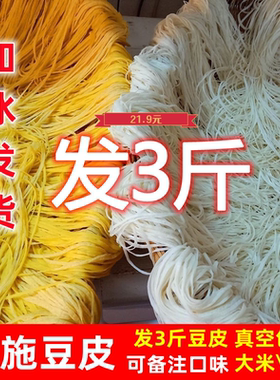 恩施土特产手工豆皮大米