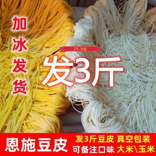 恩施土特产手工豆皮大米