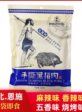 晓姚农夫礼手撕黑猪肉