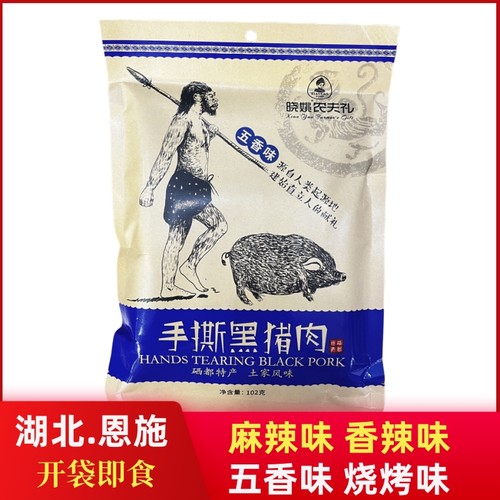 晓姚农夫礼手撕黑猪肉