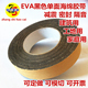 强粘黑色单面EVA泡棉海绵胶带隔音缓冲密封防水1mm厚x3cm宽x10m长