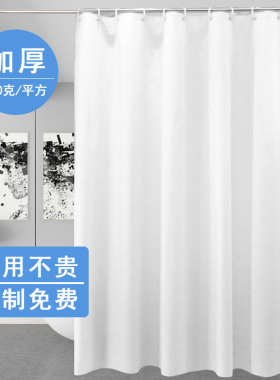纯白色酒店防水浴帘卫生间淋浴隔断帘浴帘套装免打孔加厚防霉挂帘