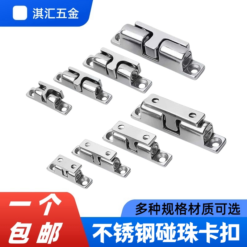 304不锈钢碰珠弹簧钢珠定位卡扣柜门衣柜碰碰珠工业设备门碰