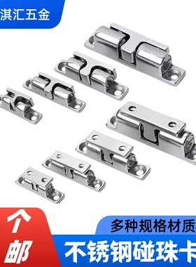 304不锈钢碰珠弹簧钢珠定位卡扣柜门衣柜碰碰珠工业设备门碰