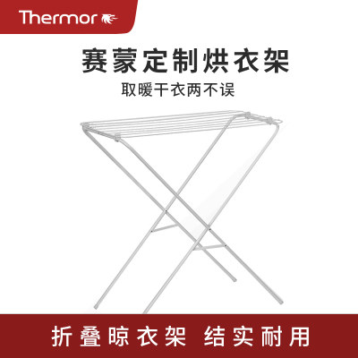 赛蒙取暖器thermor烘衣架可折叠