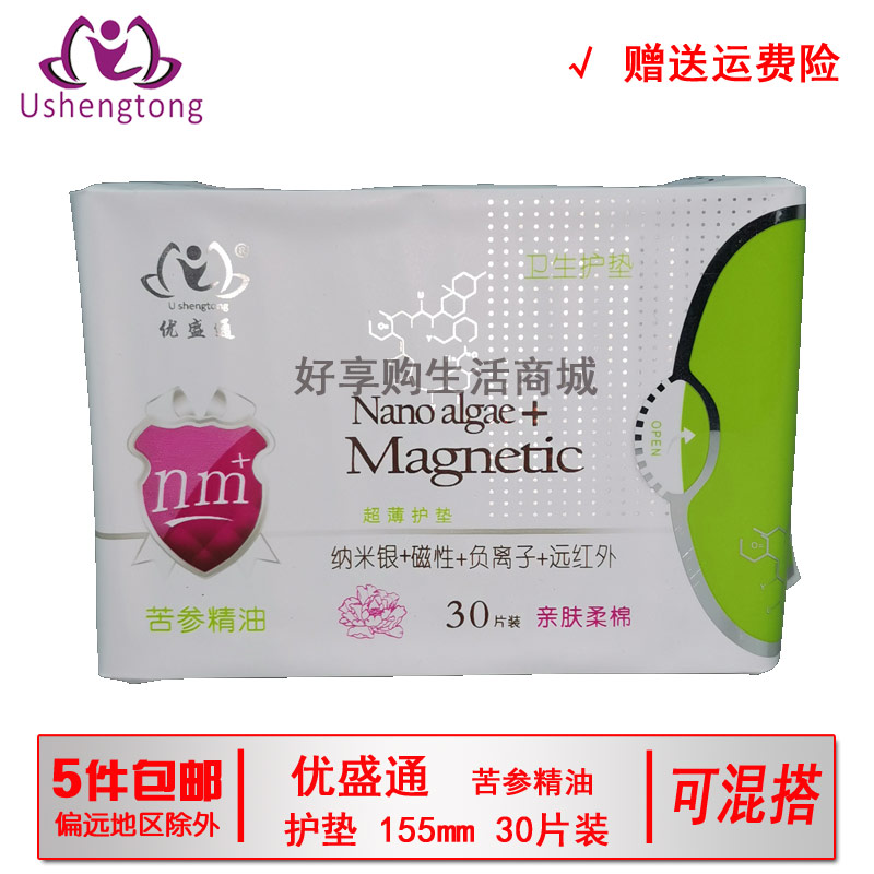 优盛通纳米银超薄155mm30护垫