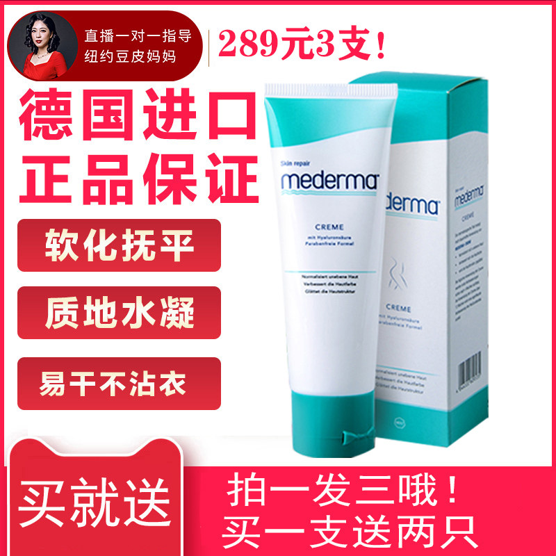 [花喜玛医疗器械专营店医用用具]德国进口Mederma美德玛产后想祛月销量2件仅售289元