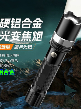 铝合金LED强光手电筒充电式18650锂电池户外家用应急便携超亮远射