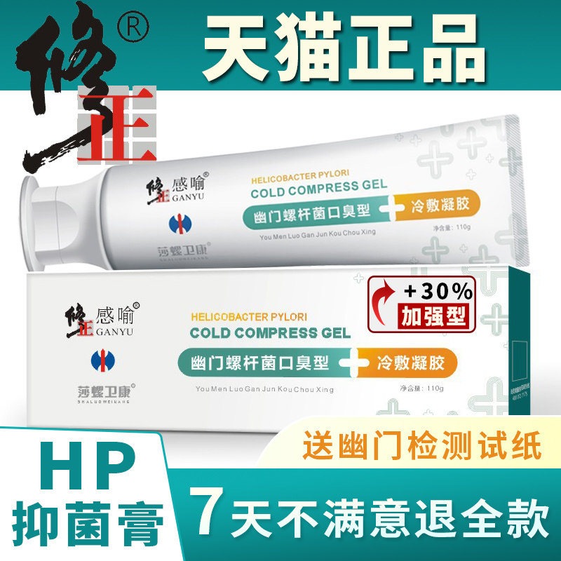 修正幽门HP口腔螺螺旋抑菌膏抗非治疗的药口臭抑制杆菌专四联牙膏在类目 OTC药品/医疗器械/计生用品, 医疗器械, 医用用具中 - 来自Buy2taobao.com提供专业的淘宝代购服务