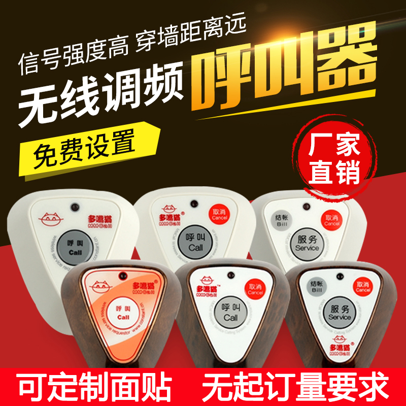 多嘴猫银行酒吧服务台无线呼叫器