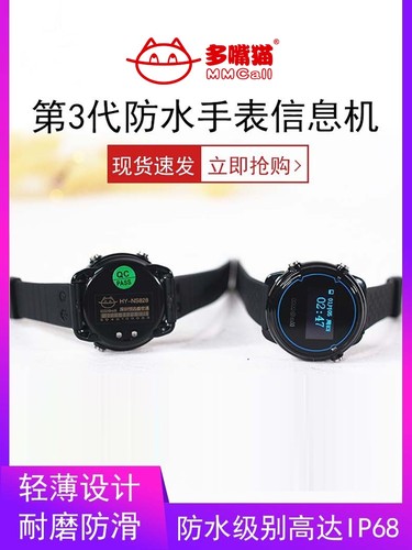 多嘴猫无线手表寻呼机银行餐厅网吧茶室振动手表防水手炼