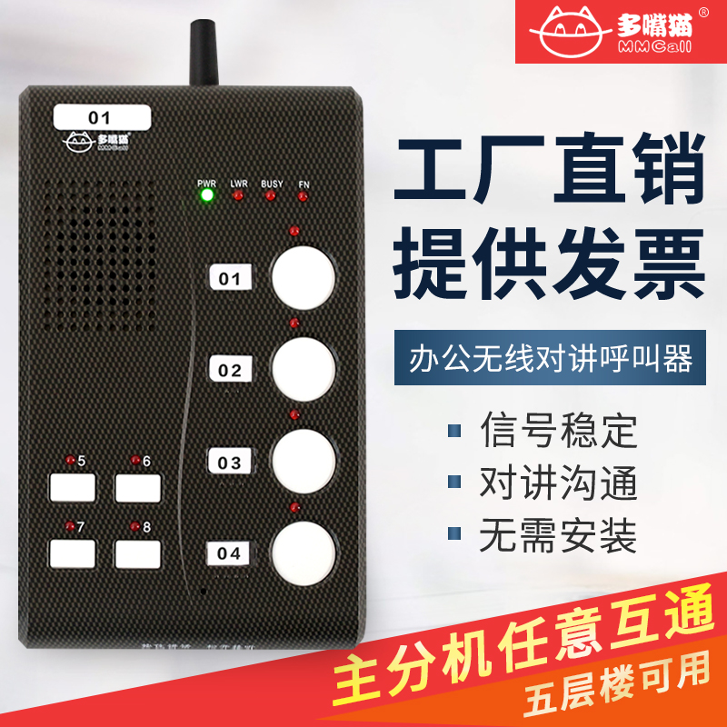 多嘴猫办公室商务呼叫器室内无线秘书机老板双向语音一对多酒店宾馆呼叫通话用内线电话对讲机讲免提寻呼机