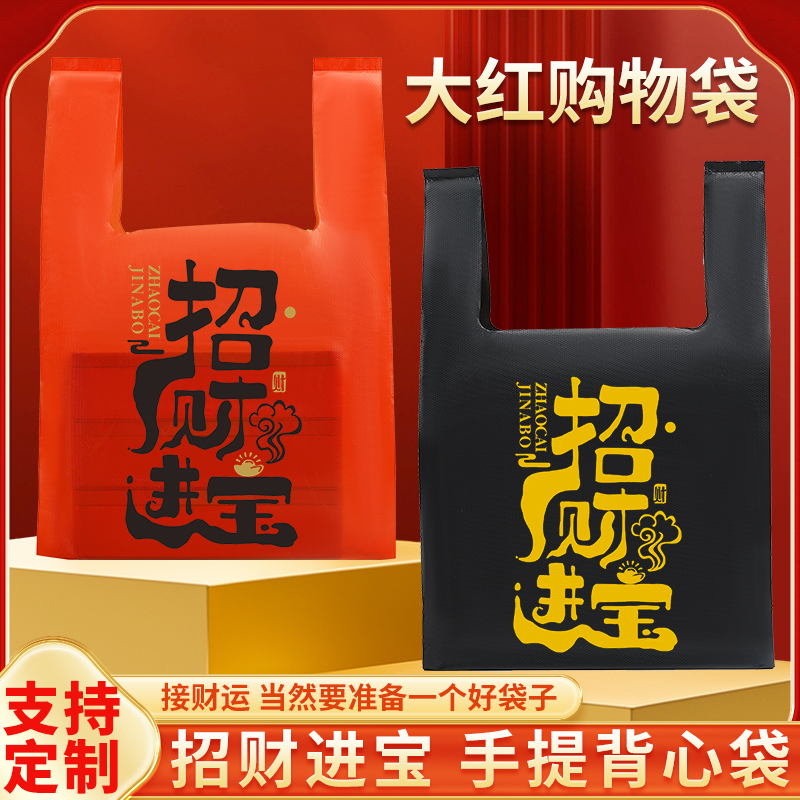 新款马年礼品手提袋大红黑色隐私塑料袋超市便利店烟酒喜糖礼物袋