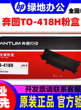 原装奔图TO-418H粉盒 DO-418硒鼓 P3308DW/M7108DW打印机墨粉