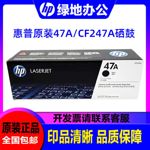 原装惠普47A硒鼓 HP CF247A 47A M16a M17w M29a M30a打印机硒鼓