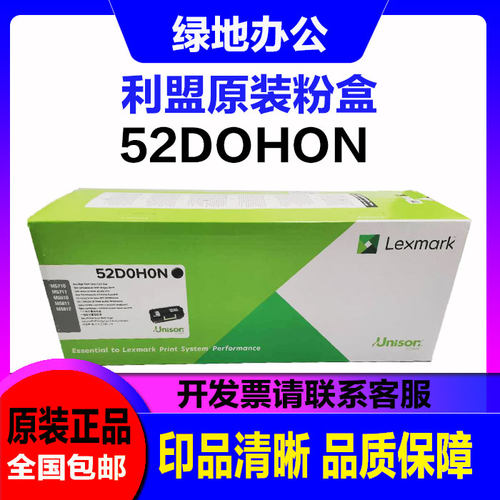原装利盟 52D0H0N 52D3HOE 810 811 812 710 711 d n de 粉盒