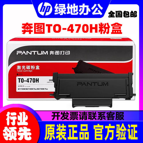 奔图原装粉盒TO-470粉盒适用M7170DW打印机 DL-470硒鼓 470H高容