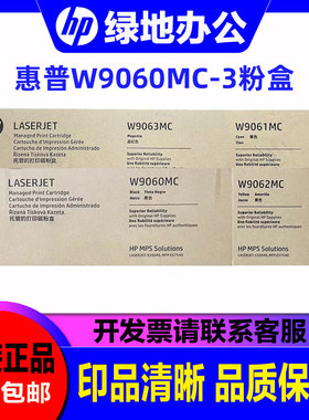 原装hp惠普W9060MC粉盒 E55040 E57540打印机硒鼓W9061 W9062墨盒
