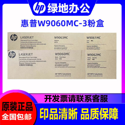 惠普W9060MC-3粉盒E55040E57540